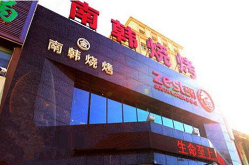 南韓燒烤加盟費(fèi)用與公關(guān)活動(dòng)策劃全解析
