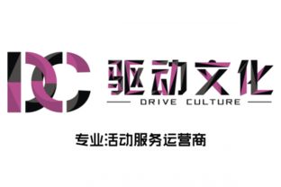 專業活動策劃與執行，首選濟南驅動文化傳媒