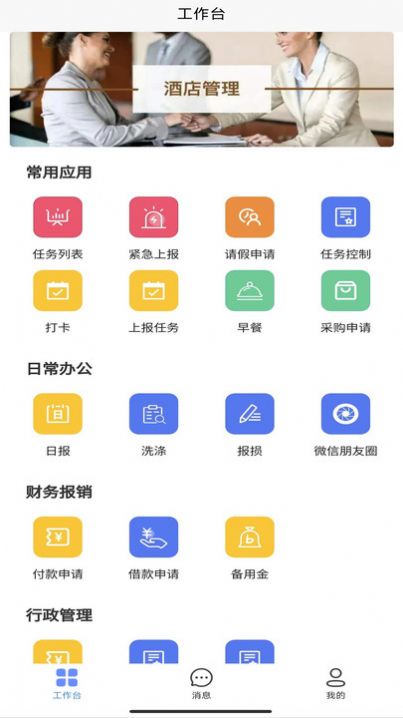 住滿滿酒店管理系統 安卓版v1.0.2下載指南